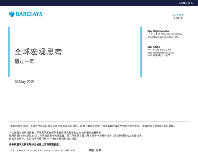 全球化_宏观_想法_转变_时代